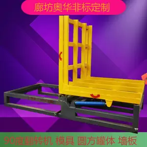 液压 90度翻转机 进口液压站 压力稳定 0-90度任意翻转