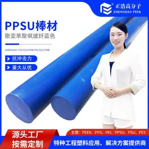 正浩PPSU聚亚苯基砜塑胶挤出棒材 高强度绝缘塑料增韧级航空材料