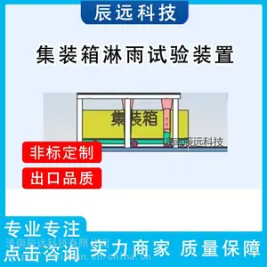 淋雨设备 汽车淋雨试验设备 辰远CYL系列淋雨设备