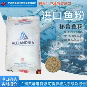 智利蒸汽鱼粉 秘鲁蒸汽鱼粉 进口鱼粉饲料添加剂蒸汽鱼粉鱼粉