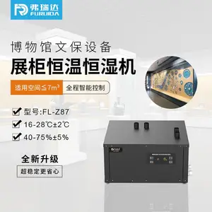 弗瑞达展柜恒温恒湿机博物馆文物纸张字画恒温恒湿设备FL-Z87