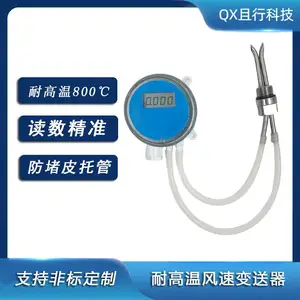 QX200B分体耐高温防堵型风速变送器风量测量设备耐粉尘可水洗探头