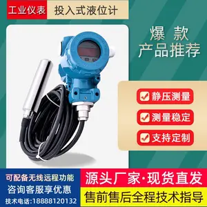 智能投入式液位变送器液位计带显示4-20mA输出信号