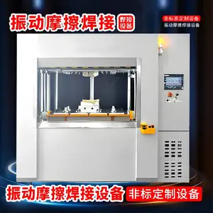 非标定制汽车振动摩擦焊接设备汽车内外饰件焊接振动摩擦焊接机