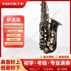 四川黑镍身白镍键降e调中音萨克斯