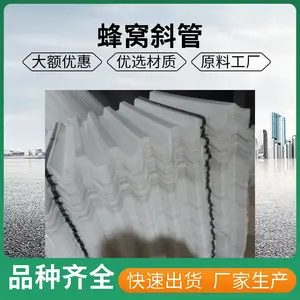 河南许昌多佳六角蜂窝斜管pp