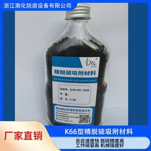 南化品牌 同时脱除H2S和COS(羰基硫)煤化工/复杂气体/合成气 主推K66