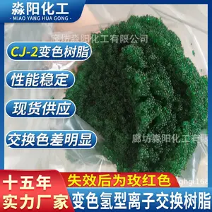 ?变色阳离子交换树脂 氢电导率表专用 水汽取样监测用树脂