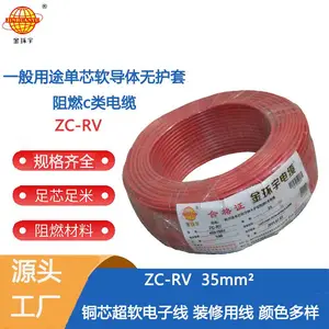 金环宇电线电缆 阻燃超软线 ZC-RV35平方铜芯导体 国标线