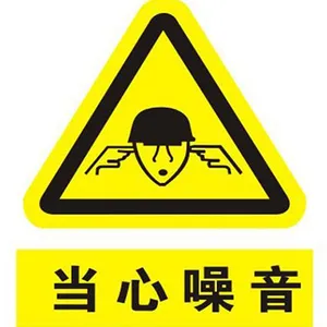 带你了解噪声污染对人体的危害