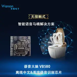 智能语音马桶解决方案 语音识别控制芯片ic 语音识别模块 开发板