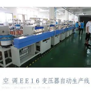 空调EE16变压器全自动生产线,全自动绕线机6台连线.