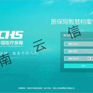 医保报销档案系统-【云信海】-四川医保报销档案系统开发运营