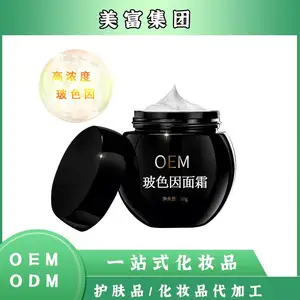 黑绷带玻色因面霜oem 滋润呵护肌肤紧致保湿舒缓玻色因面霜加工