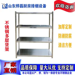 厨房设备,厨房商用不锈钢置物架货架,加工定制,多样化