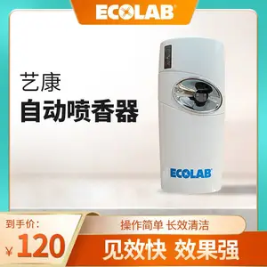 艺康 自动喷香器 夏日清香分配器 商用酒店 商场卫生间 清香剂
