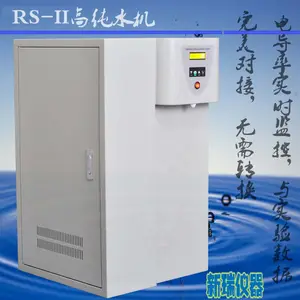 实验室原水处理设备/高纯水机