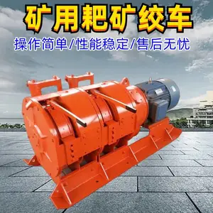 2JPB-7.5耙矿绞车 金属矿山水平耙运电耙子 可实行数十米距离操控