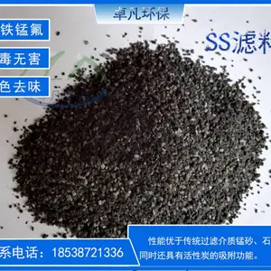 ss滤料生产厂家 除铁锰SS填料直接代替锰砂 无需覆膜 填装即可过滤