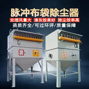 布袋除尘器脉冲单机燃煤锅炉滤筒袋式铸造钢厂化工石料粉尘处理