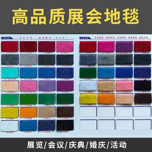 活动展览地毡 B1级地毯 会展中心专业过消防