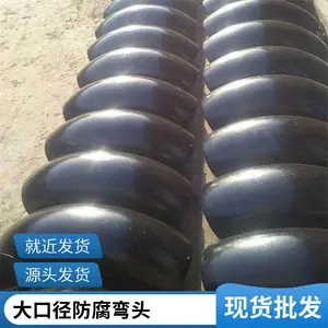 小口径防腐弯头 沥青油环氧粉末 内外防锈定做天翔成管道管件制造
