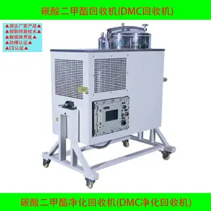 碳酸二甲酯再生利用回收设备大小设备规格型号齐备DMC溶剂回收机