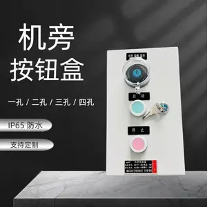 机旁按钮箱 NLB-T3-10 升降机破碎机启停紧急制动箱 IP65防水
