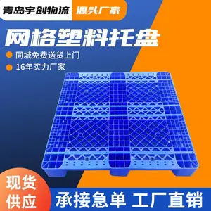 塑料托盘川字网格塑料托盘批发出口免熏蒸仓储物流运输