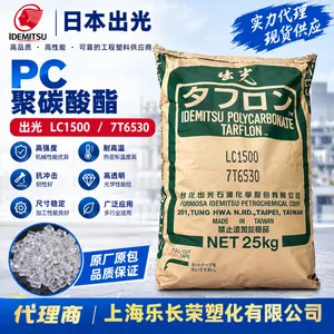 日本出光TARFLON PC AZ2201 继电器外壳材料 阻燃级聚碳酸酯透明塑料