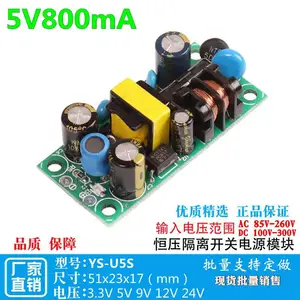 5V800mA0.8A开关电源板模块裸板