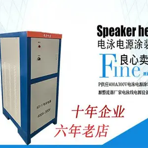 电泳加工,电泳漆设备加工,电泳电源,透明电泳漆,电泳流水线,电泳流水线设备