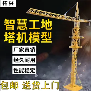 拓兴塔机模型 仿真比例 施工塔吊遥控 塔吊模型智慧工地 可模拟