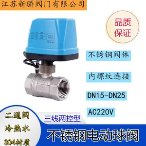 不锈钢电动两通球阀低压三线两控开关220v