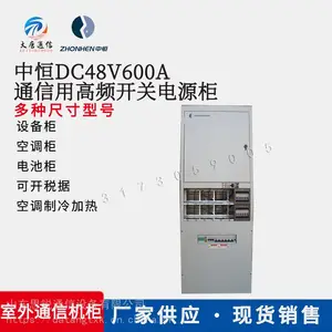 艾默生维谛苏驼中天中恒中兴室内外通信机柜户外一体化电源柜基站机房恒温空调柜