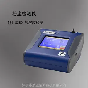 美国TSI 8530便携式粉尘检测仪 空气颗粒计数器