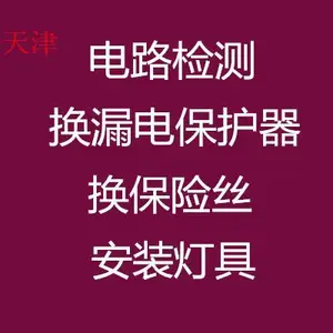 天津塘沽专业电路维修师傅