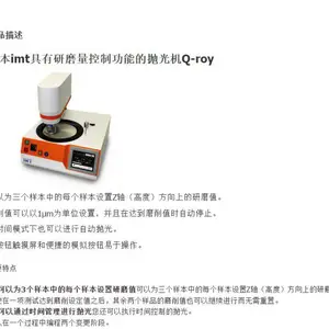 日本imt具有研磨量控制功能的抛光机Q-roy
