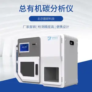 总有机碳分析仪环境水质toc监测地表水污水废水总有机碳测试