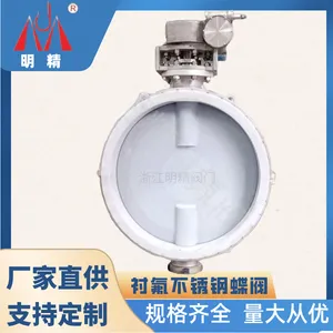D341F46-10P DN1400 明精衬氟不锈钢大口径对夹蝶阀