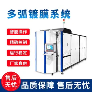多弧镀膜系统电弧机涂层机真空炉纳米涂层炉PVD硬质膜涂层设备