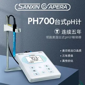三信沛瑞APERA实验室台式pH计仪台式酸度计ph值仪 ph700