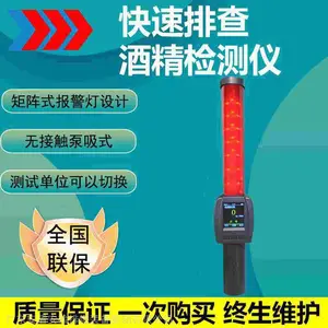 宜春指挥棒排查酒精含量检测仪手持式危险液体检测仪