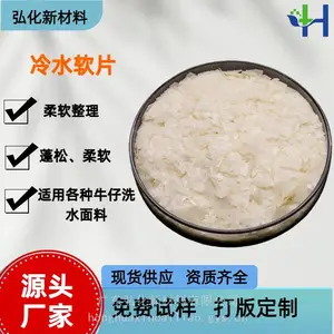 弘化厂家冷水软片H801是脂肪酰胺化合物,适于各种牛仔布、羊毛衫、毛巾等纺织品的柔软整理,可达到柔软蓬松