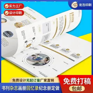 松岗宣传册设计定做 企业内刊设计定做 同学聚会纪念册定做 产品画册设计定做