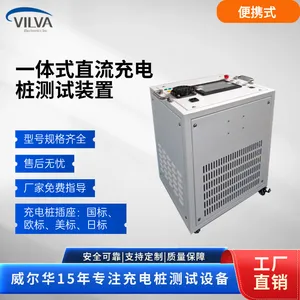 威尔华VILVA 一体式直流充电桩测试装置 兼容多种通信协议 便携式