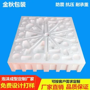 东莞大岭山金秋泡沫厂直销EPS保丽龙泡沫成型防震泡沫包装生产定制