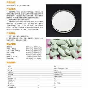 一甘氨酸钠碳酸盐