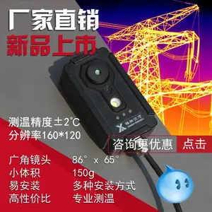 经济低成本小型双光谱红外热像仪温度配电柜电力线路检测监控用热成像仪