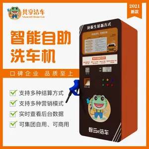 共享洁车自助洗车机|自助洗车机厂家直营|微信支付洗车机|2021年新款自助洗车机
